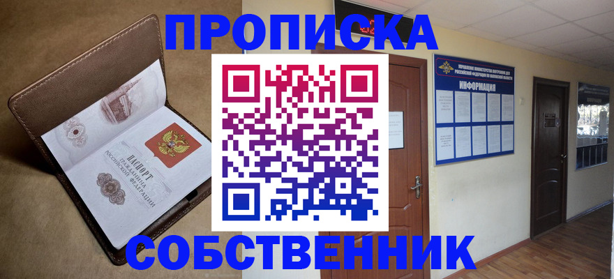 прописка законно в Слободской
